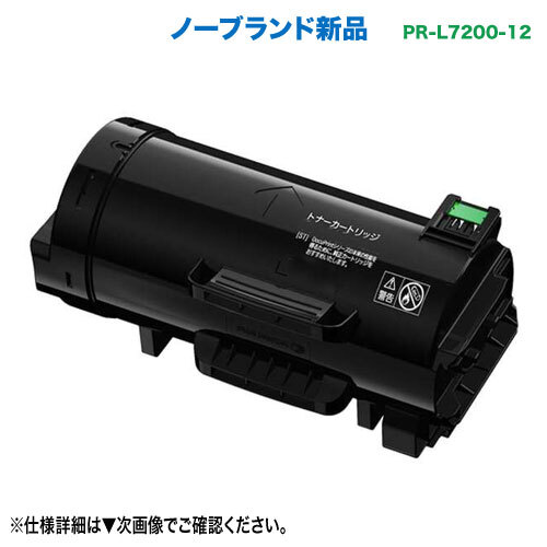 NEC／日本電気 PR-L7200-12 大容量 ノーブランド新品 トナーカートリッジ 汎用品 (MultiWriter 7200 対応)_画像1