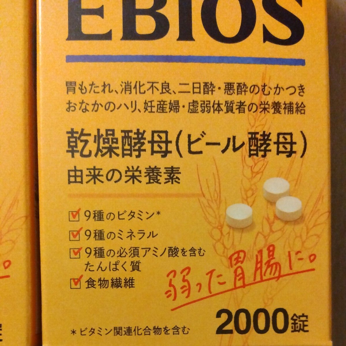 エビオス錠(2000錠)×3個