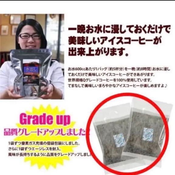 加藤珈琲店 世界規格Qグレード珈琲豆使用♪＊水出しコーヒー＊１5袋(約75杯分)の画像4