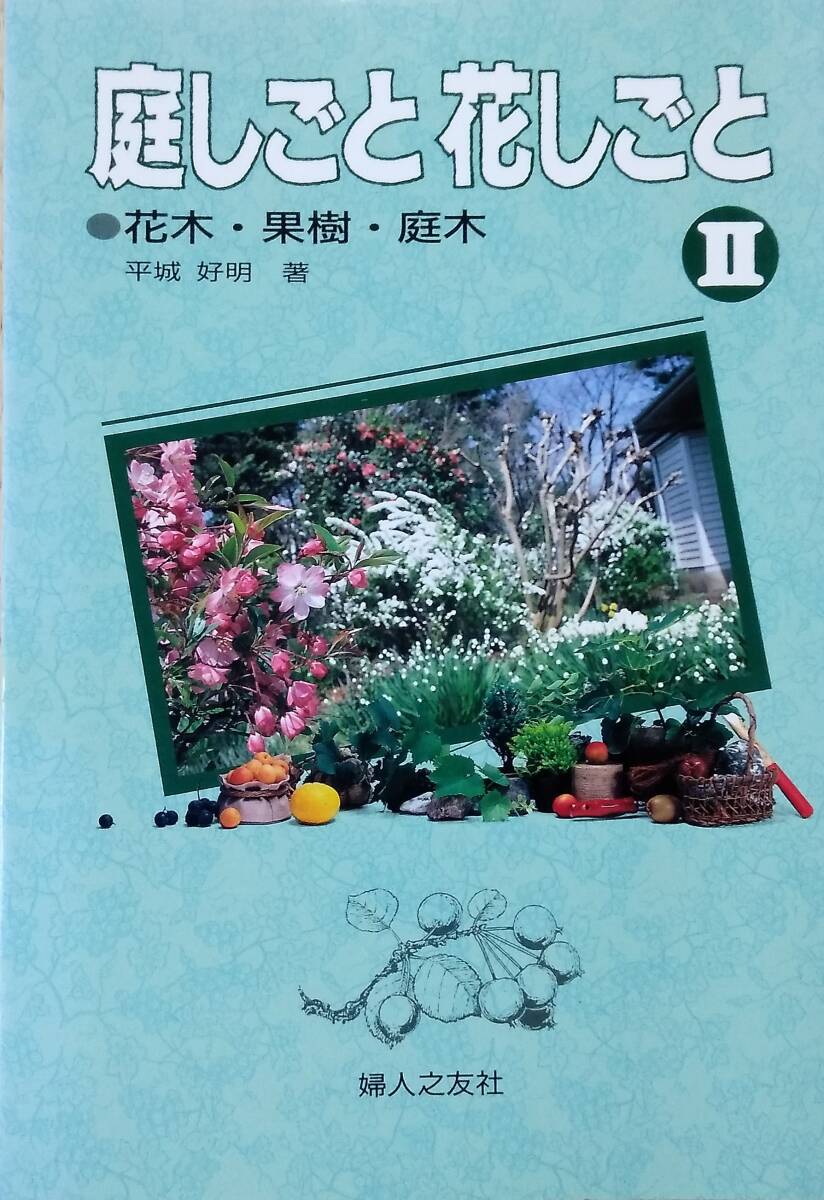  garden ... flower ...(2)- Hanaki * fruit tree * garden tree 