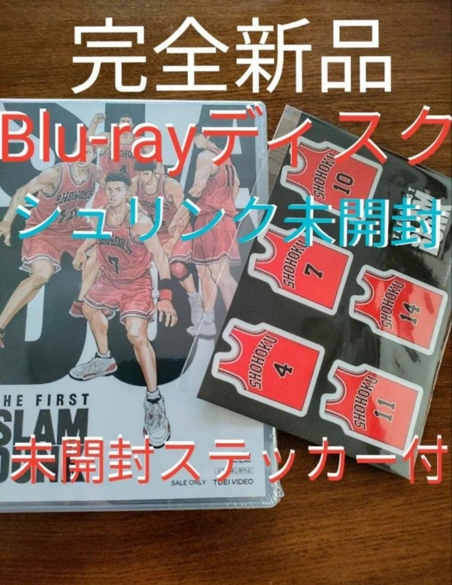 新品フィルム未開封 Blu-ray THE FIRST SLAM DUNKSTANDARD EDITION ファーストスラムダンク