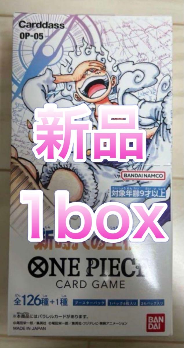 ワンピースカードゲーム 新時代の主役 1 BOX 新品 未開封｜Yahoo!フリマ（旧PayPayフリマ）