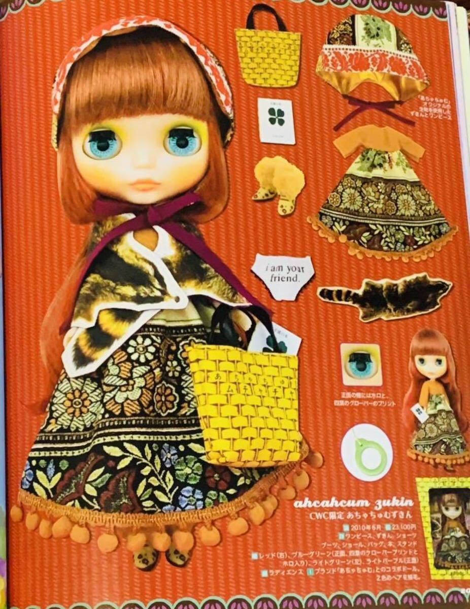 超美品 元輸送箱付き 付属品未開封 あちゃちゅむずきん Blythe 超美品 元輸送箱付き 付属品未開封 あちゃちゅむずきん Blythe