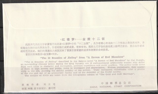 中国 Ｔ６９ 紅楼夢・第２次６種完 初日カバー（ＦＤＣ） １９８２年の画像4