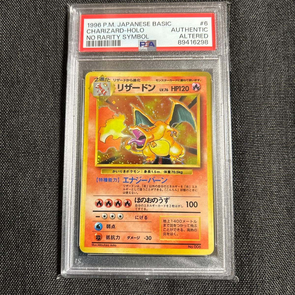 かいりきリザードン 旧裏 PSA authentic altered|Yahoo!フリマ かいりきリザードン 旧裏 PSA authentic altered|Yahoo!フリマ