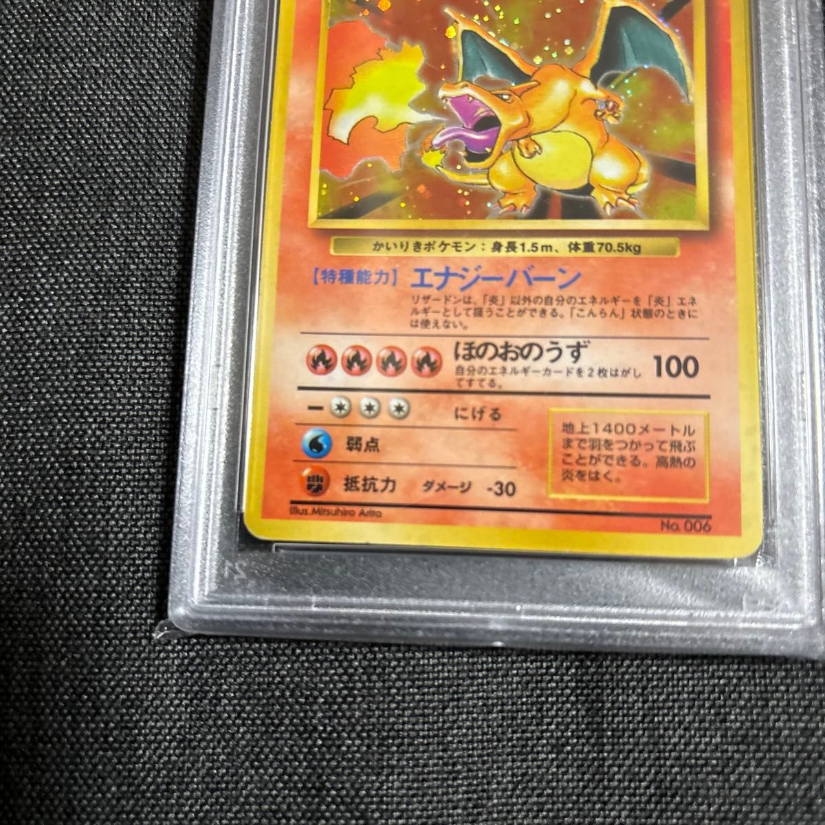 かいりきリザードン 旧裏 PSA authentic altered|Yahoo!フリマ かいりきリザードン 旧裏 PSA authentic altered|Yahoo!フリマ
