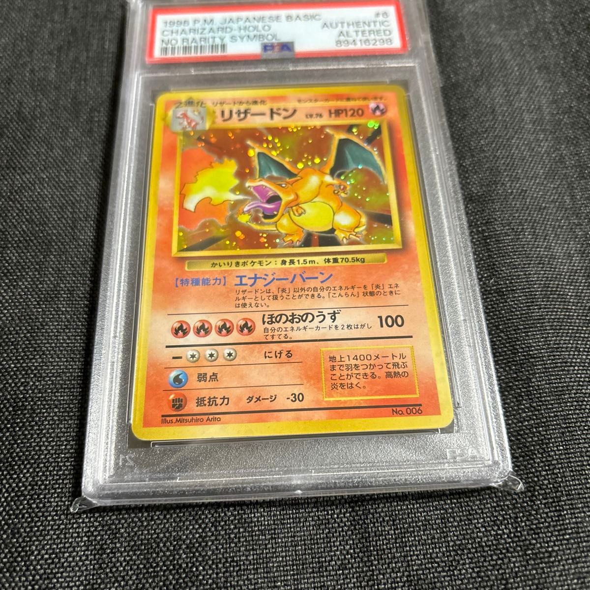 かいりきリザードン 旧裏 PSA authentic altered|Yahoo!フリマ かいりきリザードン 旧裏 PSA authentic altered|Yahoo!フリマ