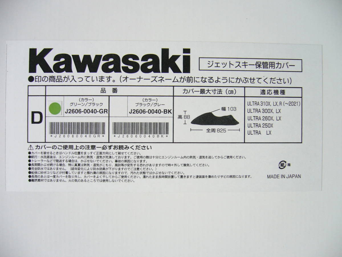 Bibian 比比昂- Kawasaki カワサキ純正ボディーカバーJ2606-0040 Bibian 比比昂- Kawasaki カワサキ純正ボディーカバーJ2606-0040