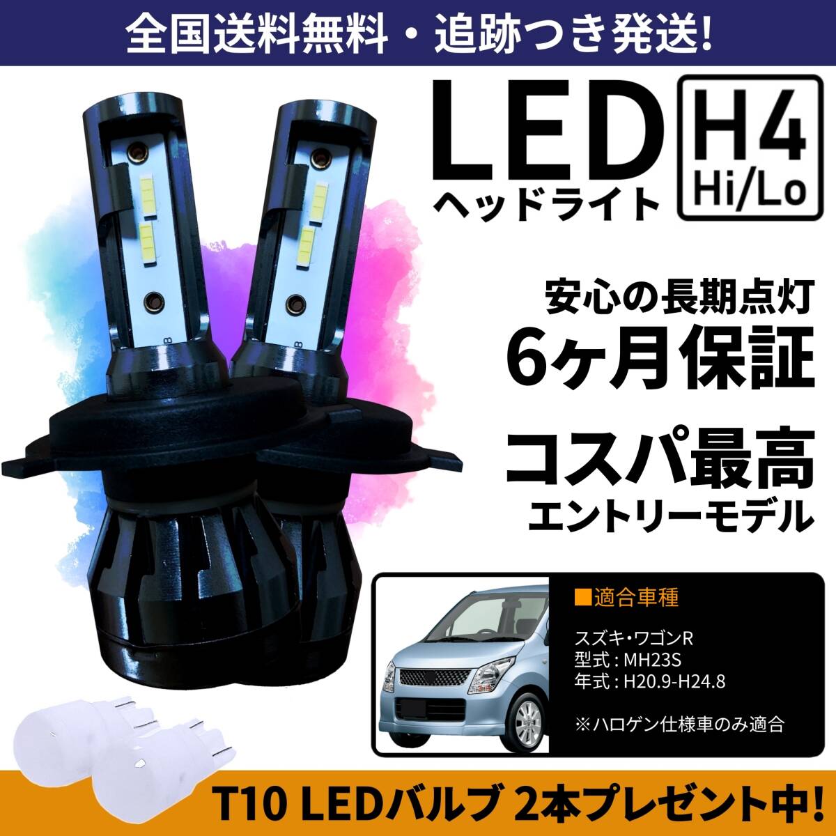 [ free shipping ] Suzuki Wagon R MH23S LED head light H4 Hi/Lo white 6000K vehicle inspection correspondence with guarantee 