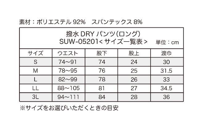 SUNLINE サンライン SUW-05201 撥水DRYパンツ(ロング) L ブラックの画像2