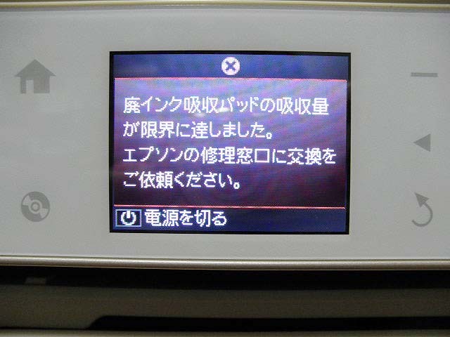 即決 送料込 ジャンク エプソン カラリオ プリンター EP-776A 2013年製 廃インク吸収パッドエラー 現状渡し_画像2