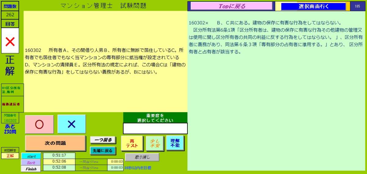 マンション管理士2024年 過去問短期攻略ソフト 永久合格保証 パソコン_スマホ対応 要点テキストの画像8