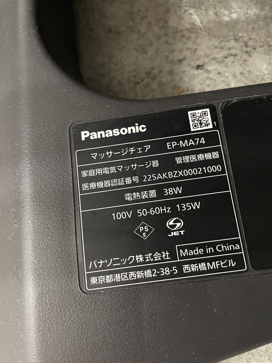 直接引き取り限定 マッサージチェア Panasonic パナソニック リアルプロ 家庭用電気マッサージ器 EP-MA74 ダブル温感マッサージ 合成皮革の画像9