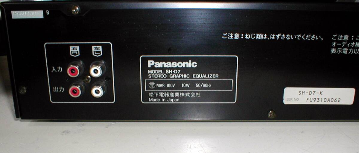 Panasonic SH-D7 Spectrum Analyzer 12memory-7band Stereo Graphic Equalizer 動作出力OK！ デジタル 7素子 グラフィックイコライザーの画像10