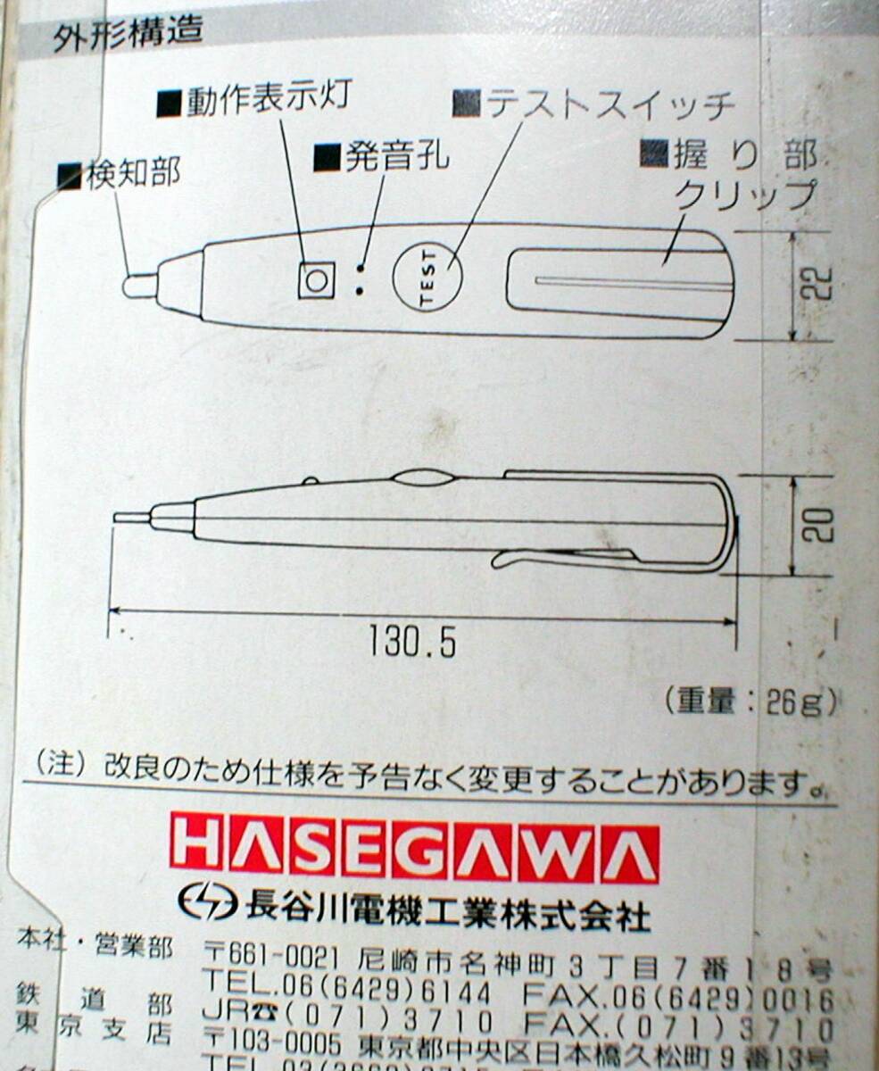 HASEGAWA HT-610 α 長谷川電機工業 音響発光式 検電器 AC50～6OOV 50/60Hz共用_画像3