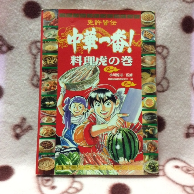 免許皆伝★中華一番！料理虎の巻★小川悦司監修の画像1