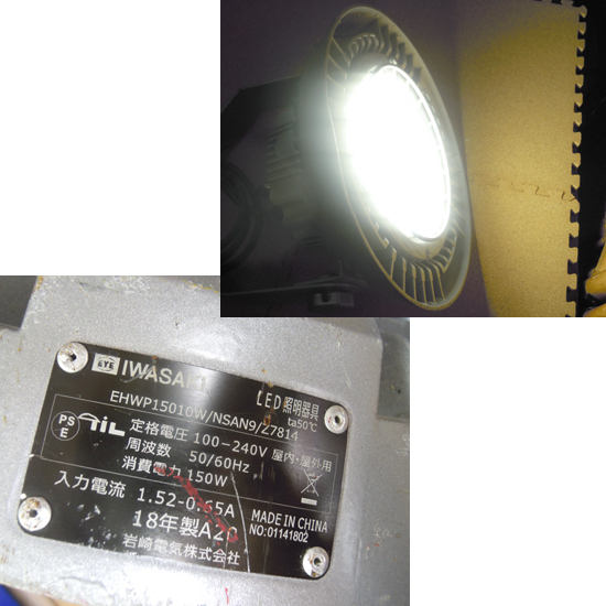 岩崎電気 LED照明器具 EHWP15010W/NSAN9 レディオック ハイベイ シータ 2018年製 昼光色 札幌市_画像2