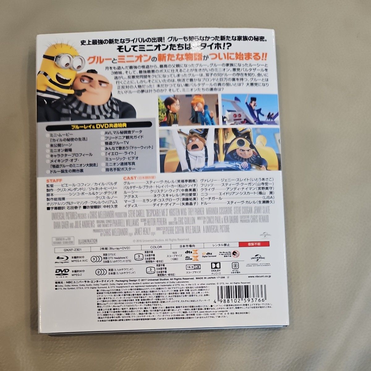 洋画 Blu-ray+DVD/映画 怪盗グルーのミニオン大脱走 ブルーレイ+DVDセット 17/12/6発売 オリコン加盟店