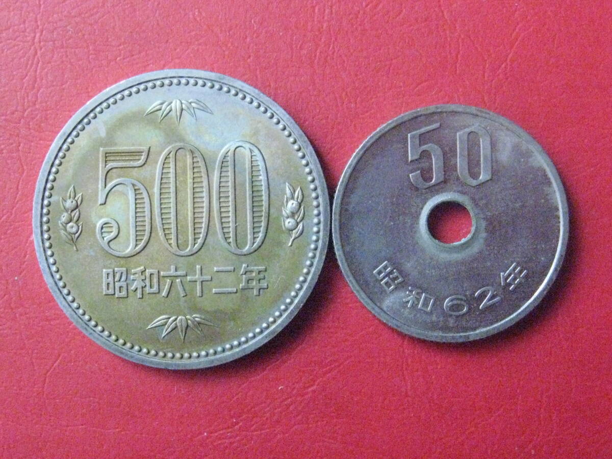 【特価品！　昭和６２年　５００円＆５０円　未使用品】_画像1