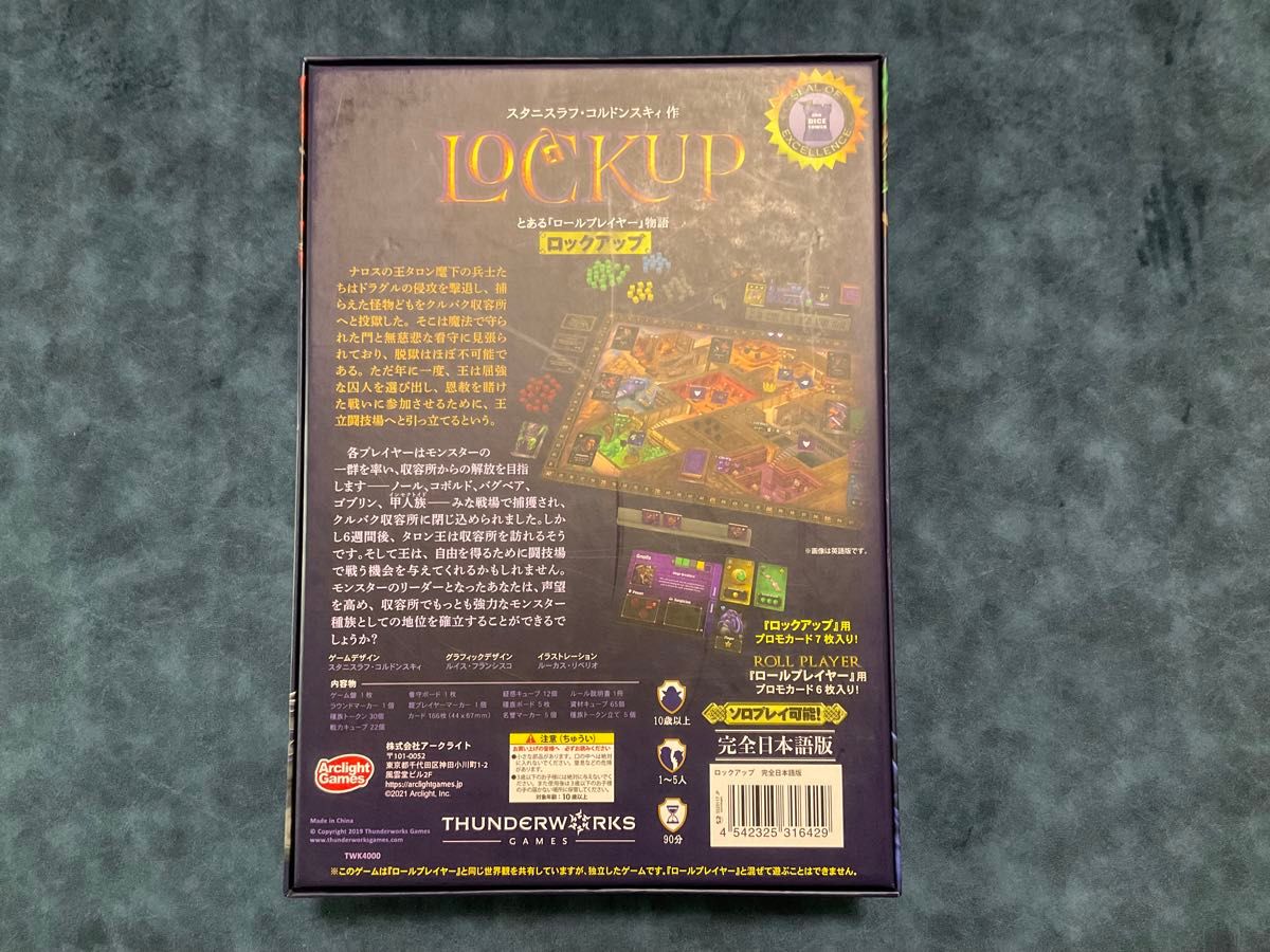 ボードゲーム　ロックアップ 完全日本語版 (Lockup： A Roll Player Tale)