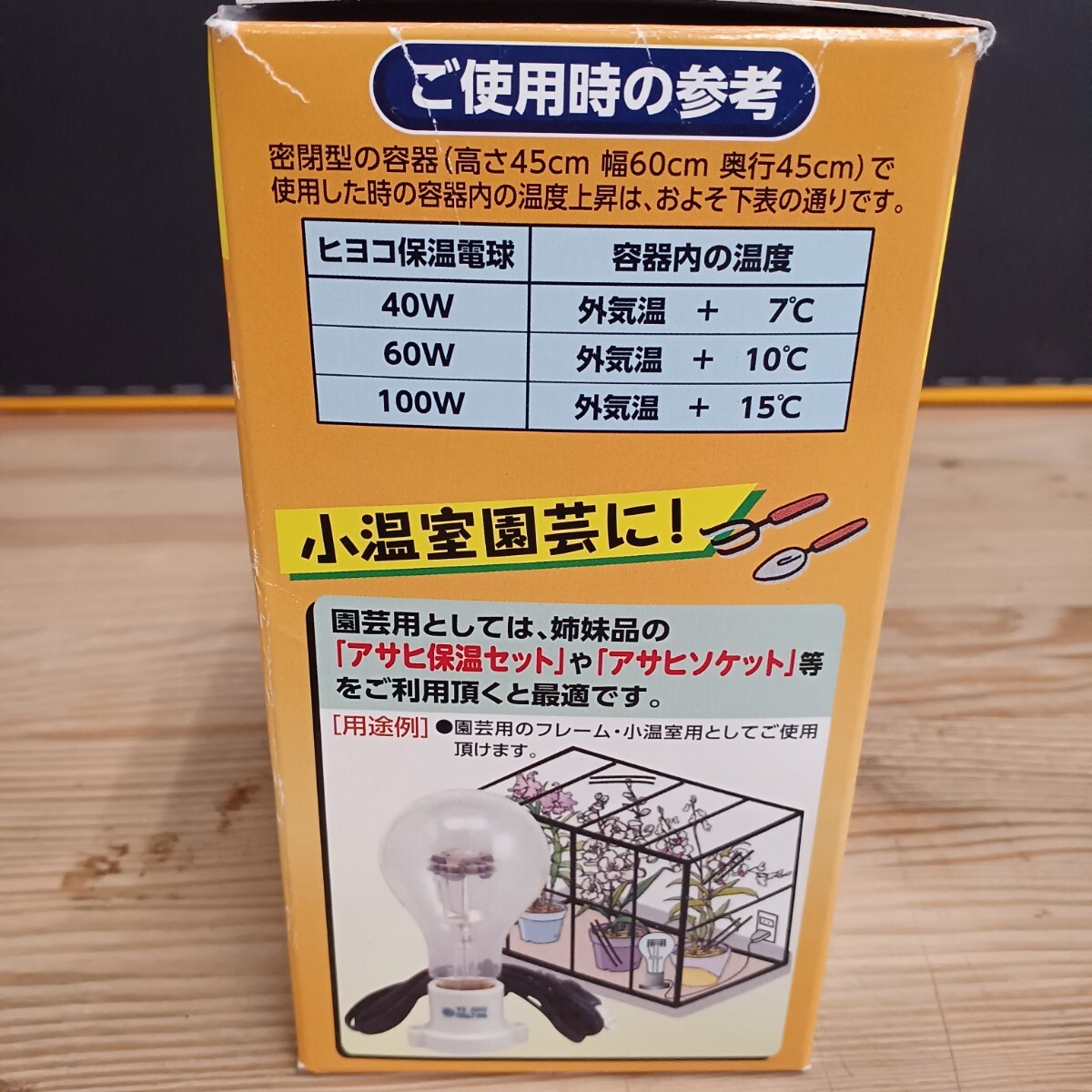  Asahi hi width heat insulation lamp AC100V 40W 3 piece set small animals small greenhouse gardening unused storage goods 