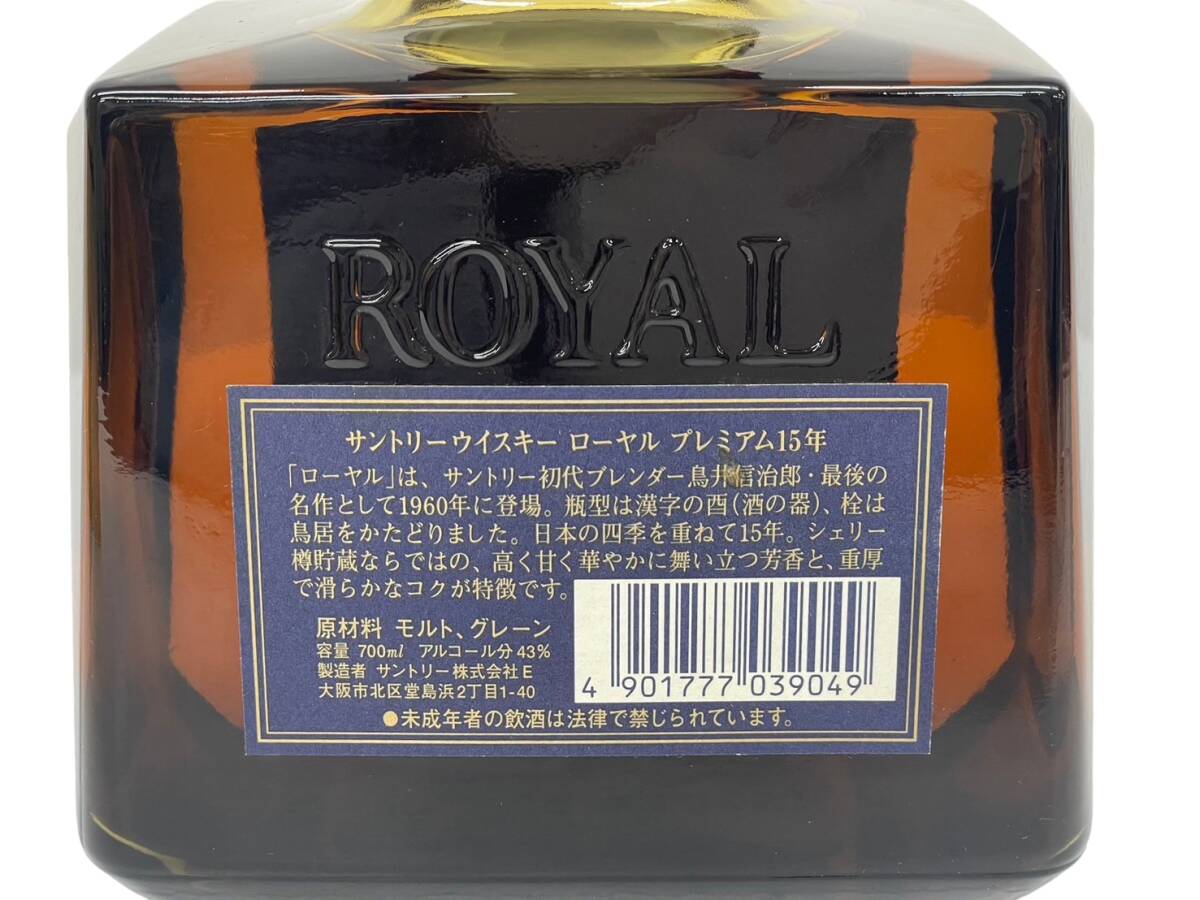 4T3★ウイスキー700ml/WHISKY★【ROYAL ローヤル プレミアム 15年】SUNTRY サントリー ジャパニーズウィスキー 国産 箱付の画像5