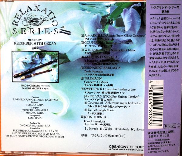 CD CBS/SONY 国内盤 ☆ リコーダ With オルガン ☆ 守安 功 （リコーダ）   松居直美 （オルガン）の画像2