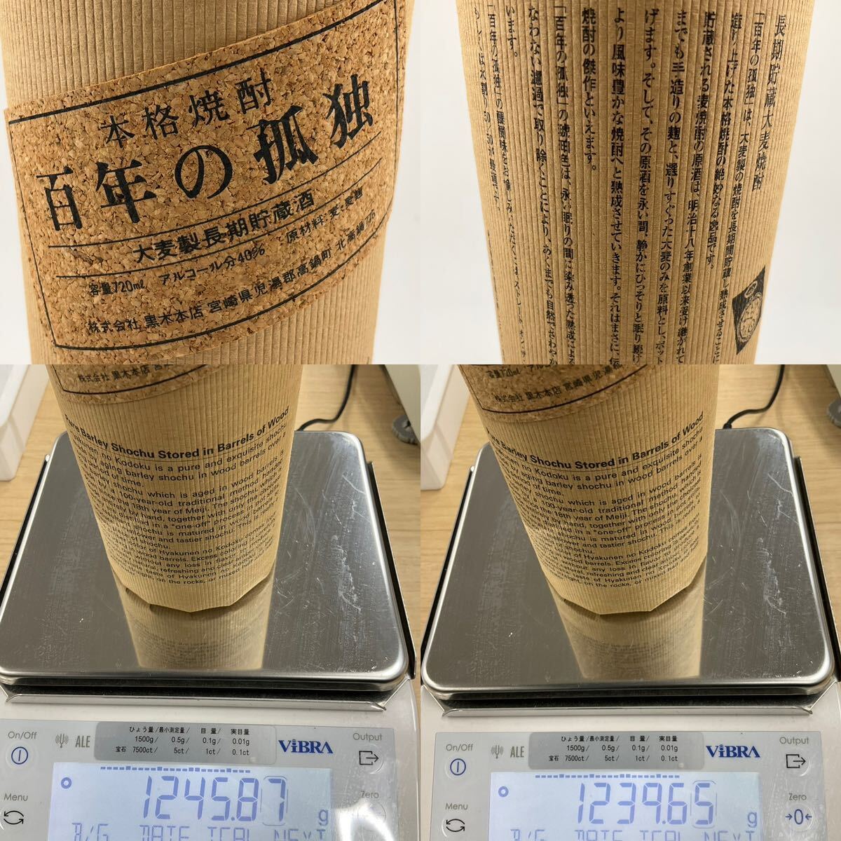 2本まとめ 古酒 本格焼酎 百年の孤独 720ml大麦製長期貯蔵酒 アルコール分40% 箱付 未開栓(k5737-y222)_画像7