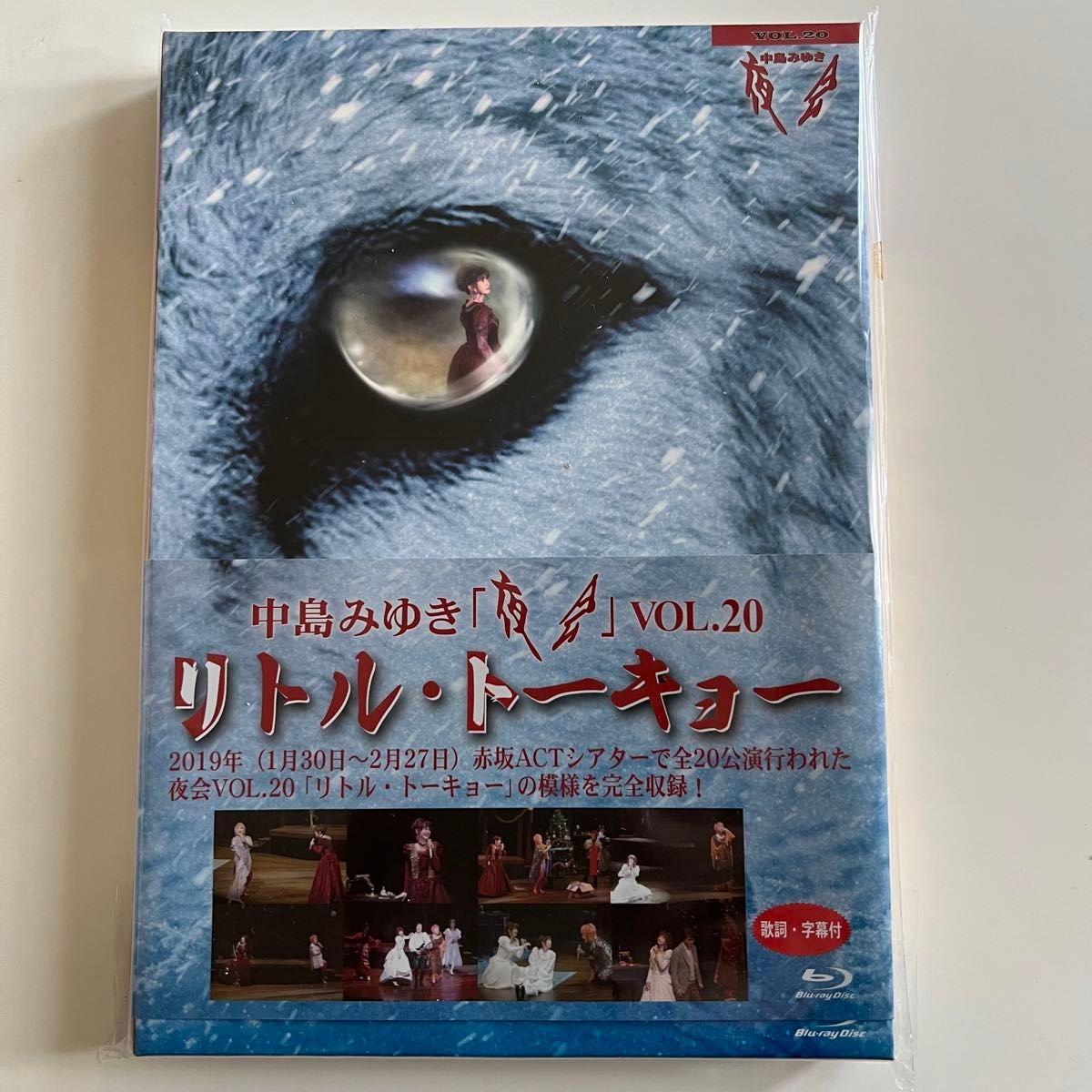 中島みゆき　夜会VOL.20「リトル・トーキョー」 Blu-ray