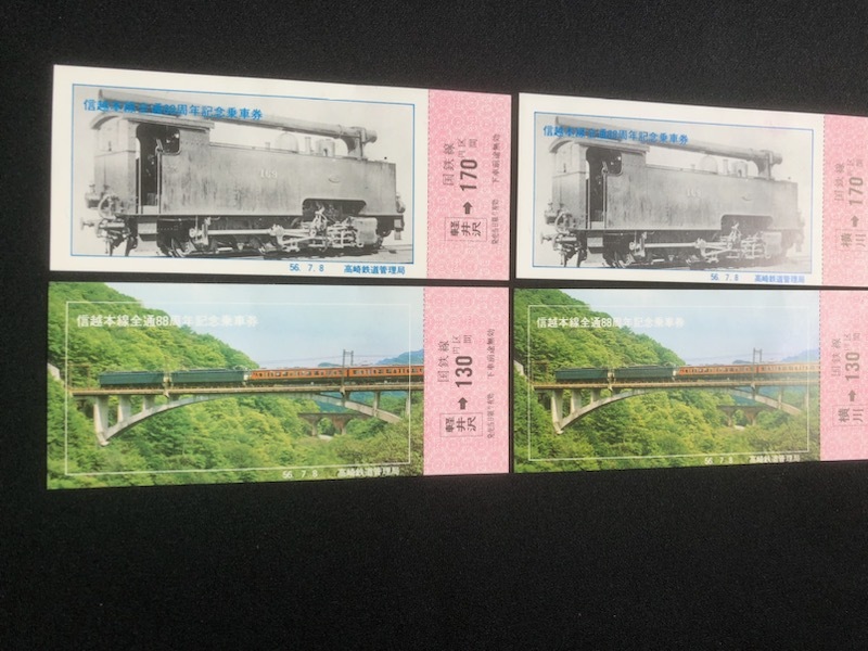 信越本線全通８８周年記念乗車券　２種類　各２枚一組　昭和５6年_画像3