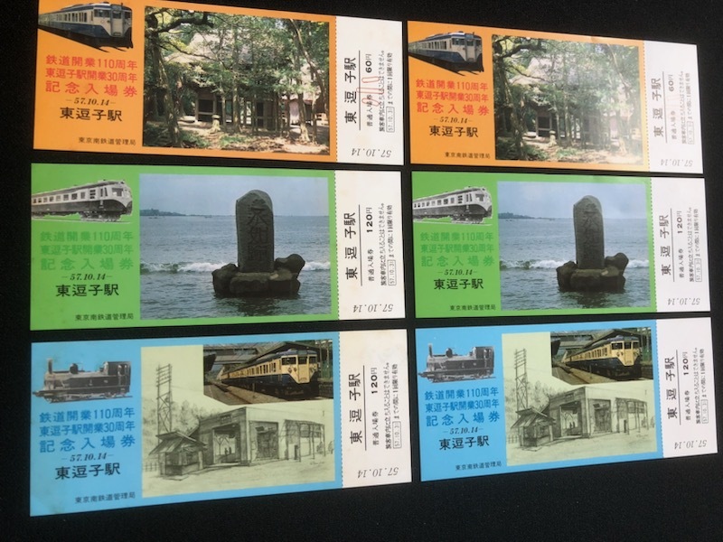 東逗子駅開業30周年記念入場券　3枚一組　２セット_画像3