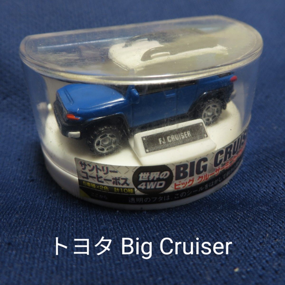 トヨタ Big Cruiser ミニカー