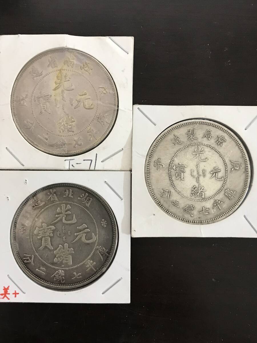 中國古錢 銀貨の画像7