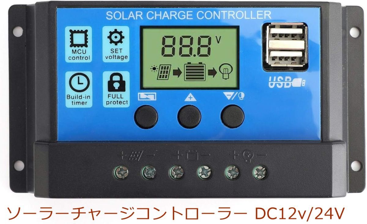 ソーラーチャージコントローラー 30A 12V 24V 充電USBポート付 ソーラーパネル バッテリー チャージャー 充電コントローラー LCDの画像1
