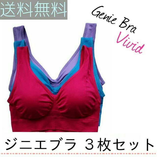 Genie ジニエブラ ビビッドカラーXXXL(4L) 3枚セット ジニエ スポーツブラ ナイトブラ マタニティー 授乳 育乳 インナーウェア genie bra