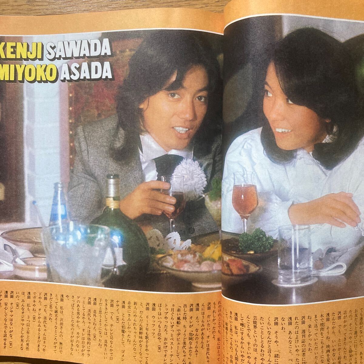 明星 1975年2月号西城秀樹 ピンナップ付き 浅野ゆう子 山口百恵 桜田淳子 早乙女愛 沢田研二 浅田美代子 林寛子 南沙織 野口五郎 の画像8