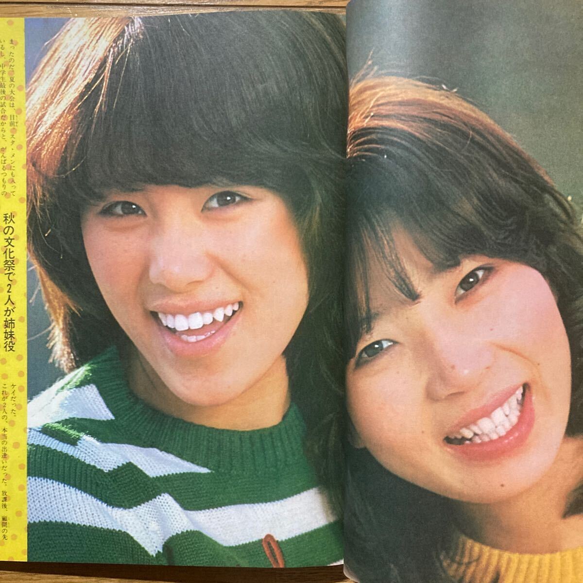 明星 1977年3月号岡田奈々 片平なぎさ山口百恵 松本ちえこ(水着 ) 西城秀樹 ピンクレディー キャンディーズ 桜田淳子 榊原郁恵　野口五郎_画像8