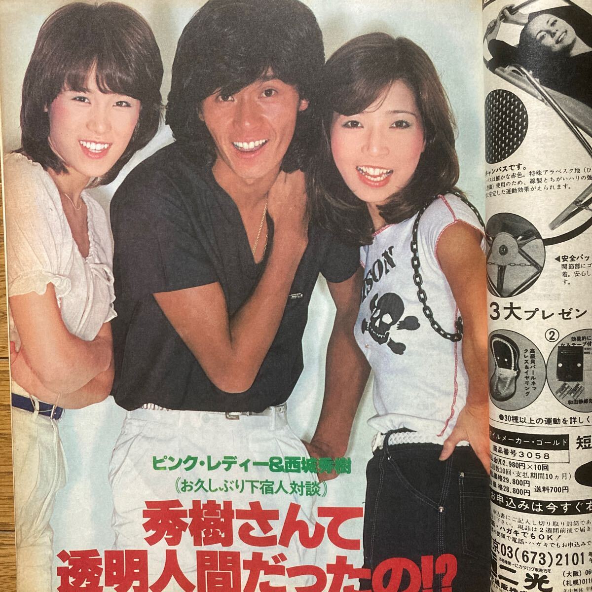 明星1978年11月号 矢沢永吉 ツイスト 原田真二 西城秀樹 山口百恵 石野真子 榊原郁恵 レイジー 渡辺真知子 高田みづえ 中原理恵の画像7