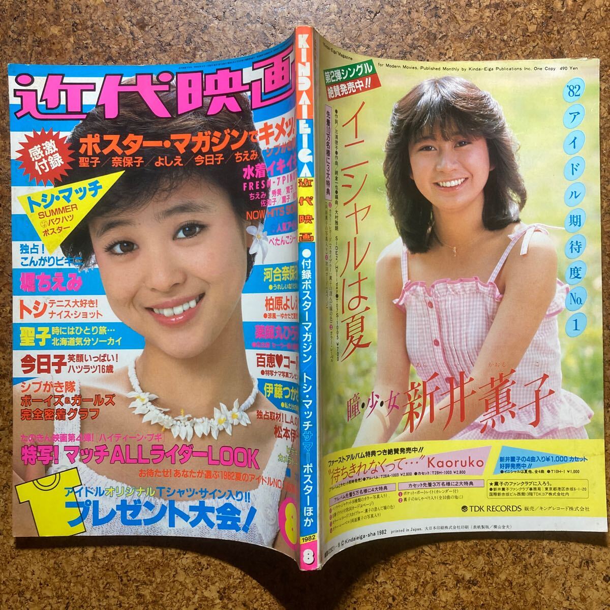 近代映画　1982年8月号 河合奈保子　堀ちえみ　松本伊代　三田寛子(水着) 松田聖子 小泉今日子　柏原よしえ 伊藤つかさ アイドルシール付き_画像10