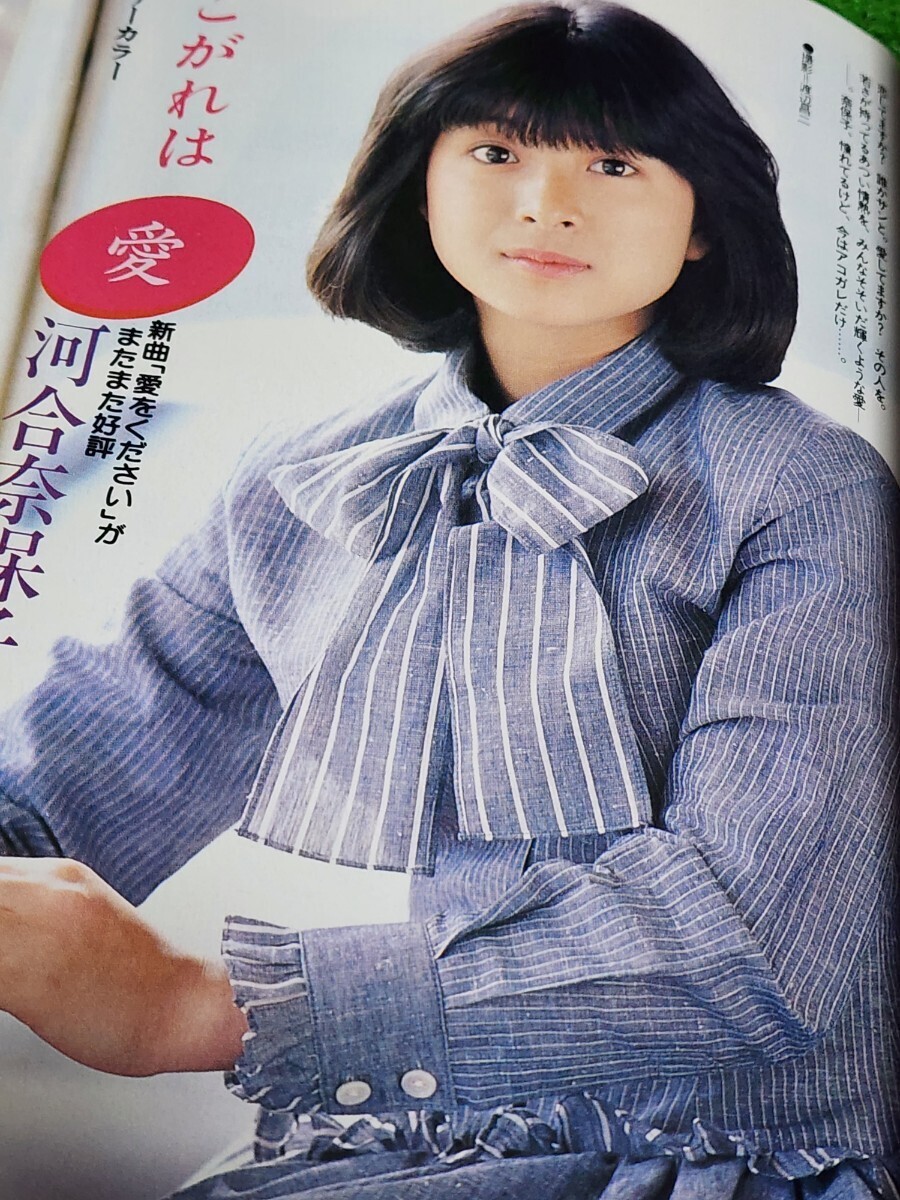 アイドル情報誌 BOMB! ボム 1982年4月号 三田寛子 河合奈保子 高部知子 松田聖子 森村陽子 村上里佳子 石原真理子 山村美智子の画像5