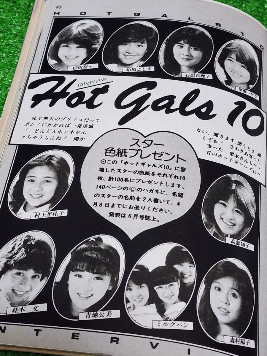 アイドル情報誌 BOMB! ボム 1982年4月号 三田寛子 河合奈保子 高部知子 松田聖子 森村陽子 村上里佳子 石原真理子 山村美智子の画像6