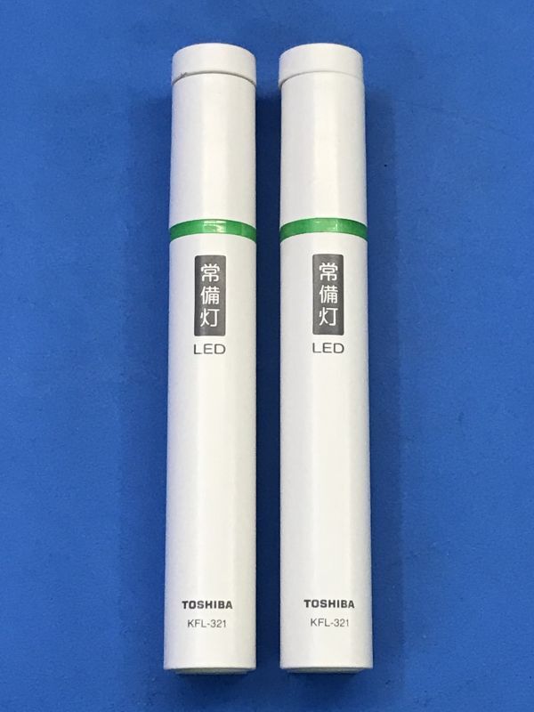 【 東芝 / TOSHIBA 】常備灯 LED 2本セット 懐中電灯【 KFL-321 】防災 停電 60_画像1