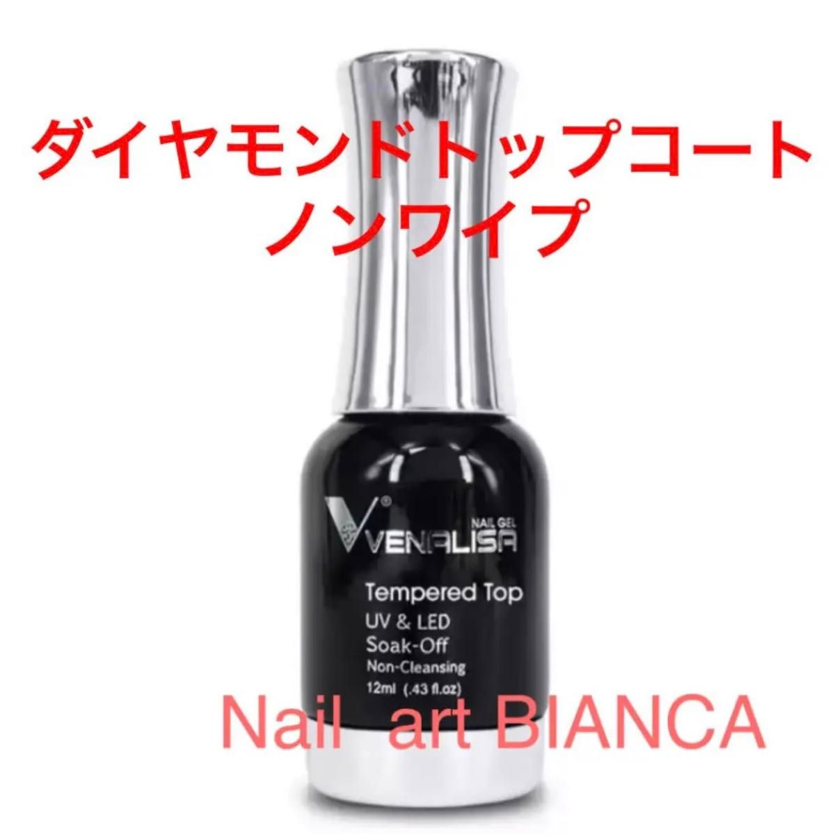 大容量　高品質　ダイヤモンド ノンワイプ トップコートジェル：ジェルネイル１本：tempered Top Gel，VENALISA