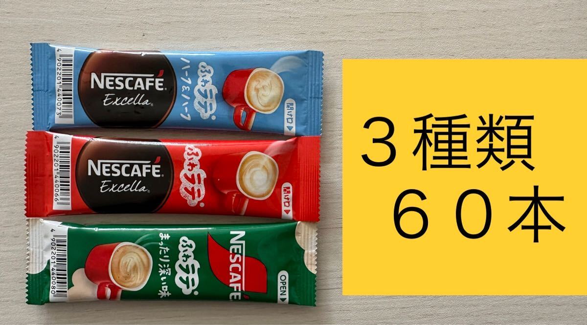  Nestle nes Cafe .. Latte набор палочка кофе 3 вид каждый 20шт.@ всего 60шт.