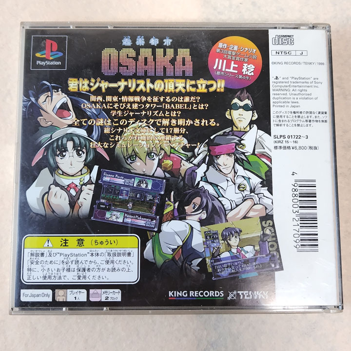 【PS】奏(騒)楽都市OSAKA (ソウガクトシオオサカ)(PlayStation／プレイステーション)【説明書付き・帯無し】の画像3