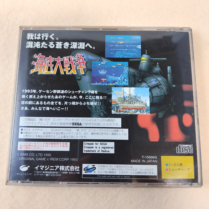 【SS】海底大戦争(SEGA SATURN／セガサターン) 【説明書・帯付き】の画像3