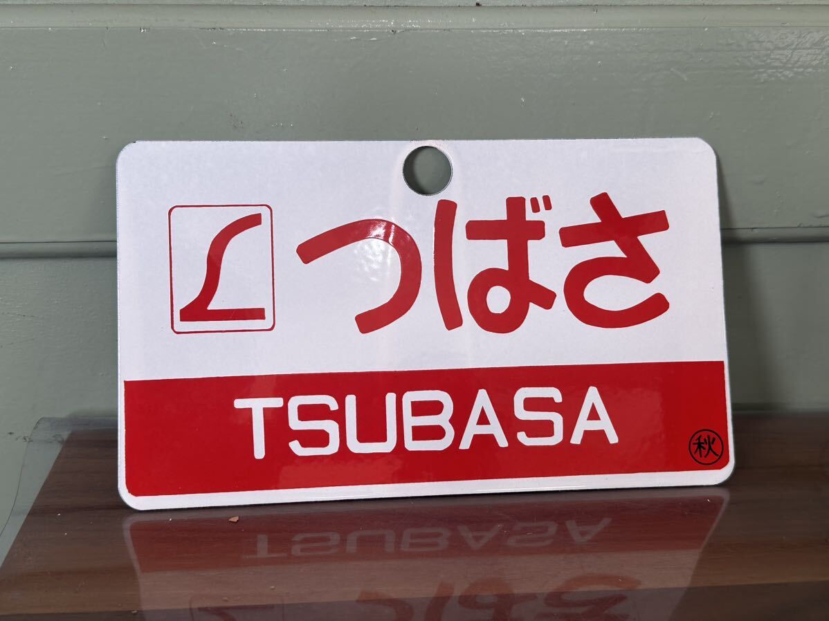 Lつばさ 愛称板 鉄道看板 プレート サボ 国鉄 看板 鉄道 Lつばさ 愛称板 鉄道看板 プレート サボ 国鉄 看板 鉄道