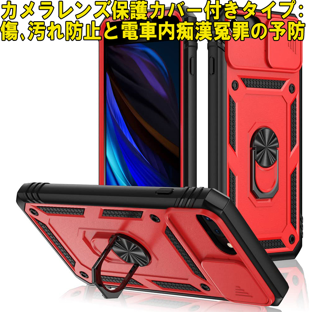 G在庫処分 赤 iPhone SE2 (2020) 第２世代 ケース 本体 カバー 指リング 画面 保護 アイフォン 米軍 衝撃 頑丈 スタンド ホルダー Apple_画像1