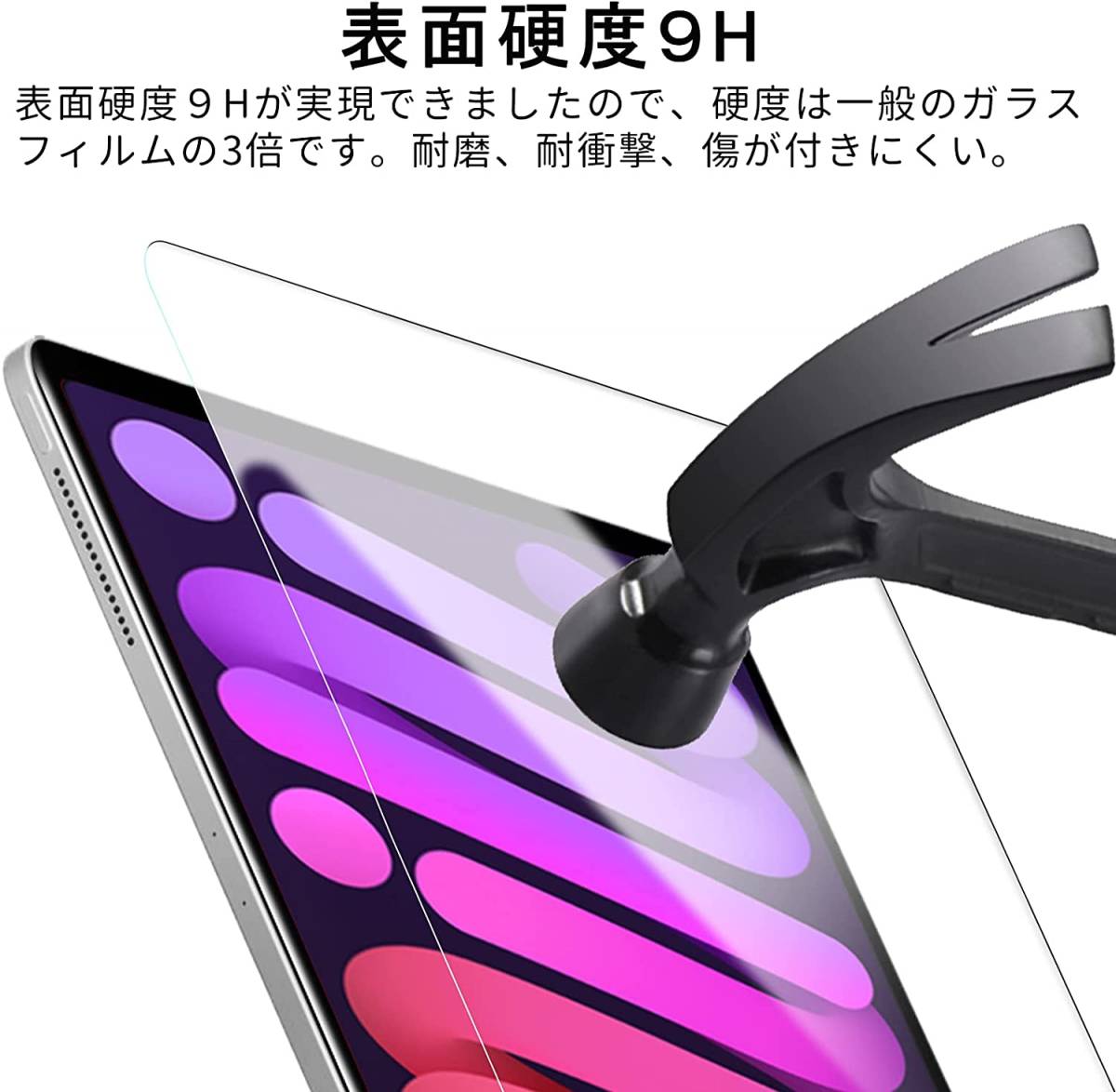 ipad mini 6 ガラス フィルム (2021 第6世代) 強化ガラス アイパッド ミニ シックス 液晶 保護フィルム 9H硬度 送料無料_画像2