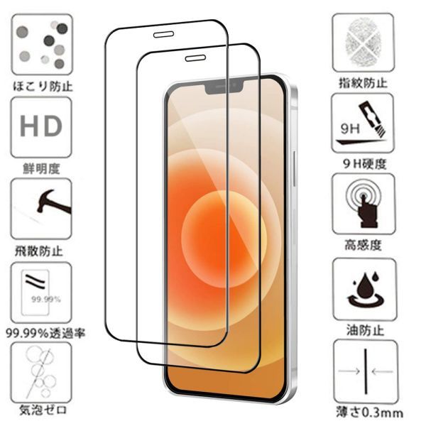 黒 iPhone 12mini ガラス フィルム アイフォン 衝撃吸収 画面 保護 液晶 カバー シート シール スクリーン Glass Film 9H アップル apple_画像1